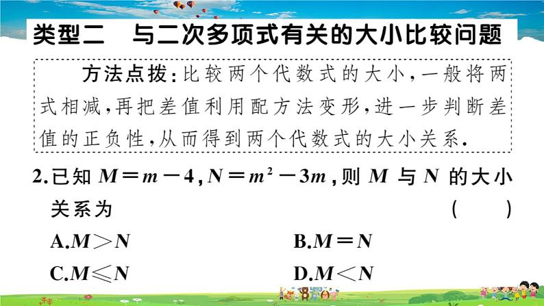 人教版九年级数学上册微专题：配方法的有关应用课件PPT05