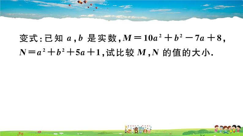 人教版九年级数学上册微专题：配方法的有关应用课件PPT06