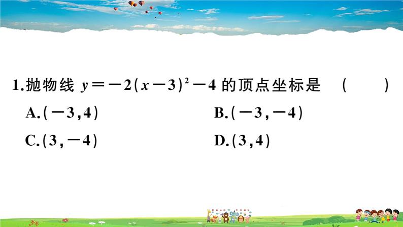 人教版九年级数学上册第二十二章22.1.3  第3课时 二次函数y=a(x-h)2+k的图象和性质课件PPT04