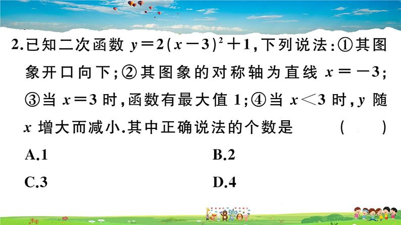 人教版九年级数学上册第二十二章22.1.3  第3课时 二次函数y=a(x-h)2+k的图象和性质课件PPT05