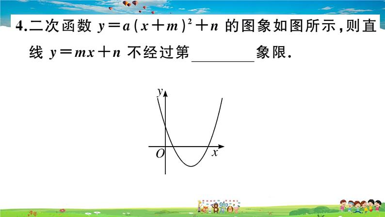 人教版九年级数学上册第二十二章22.1.3  第3课时 二次函数y=a(x-h)2+k的图象和性质课件PPT07