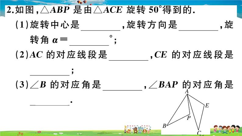 人教版九年级数学上册第二十三章23.1 图形的旋转课件PPT03