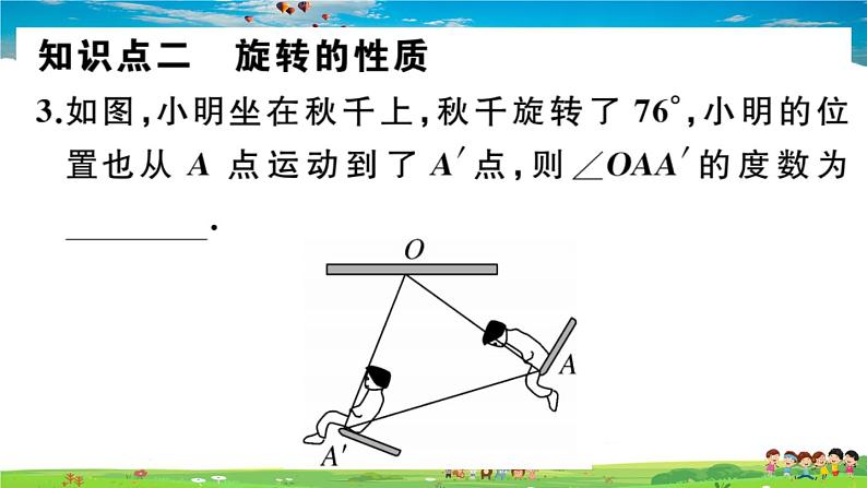 人教版九年级数学上册第二十三章23.1 图形的旋转课件PPT04