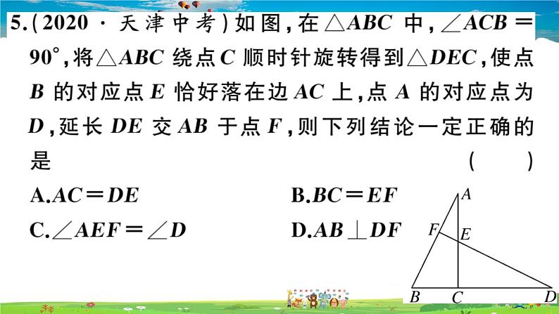 人教版九年级数学上册第二十三章23.1 图形的旋转课件PPT06