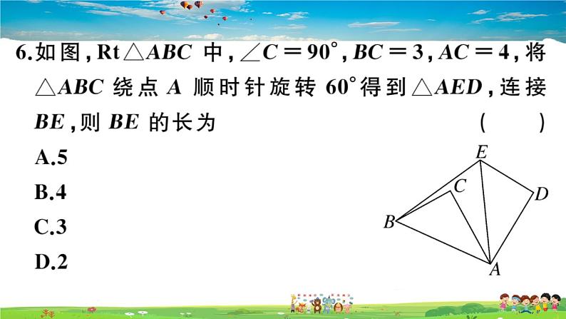 人教版九年级数学上册第二十三章23.1 图形的旋转课件PPT07