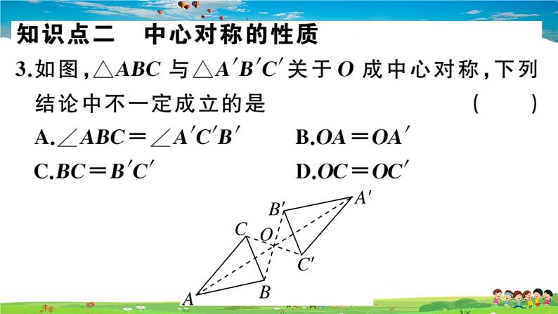 人教版九年级数学上册第二十三章23.2.1 中心对称课件PPT04