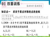 人教版九年级数学上册第二十三章23.2.3 关于原点对称的点的坐标课件PPT