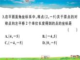 人教版九年级数学上册第二十三章23.2.3 关于原点对称的点的坐标课件PPT