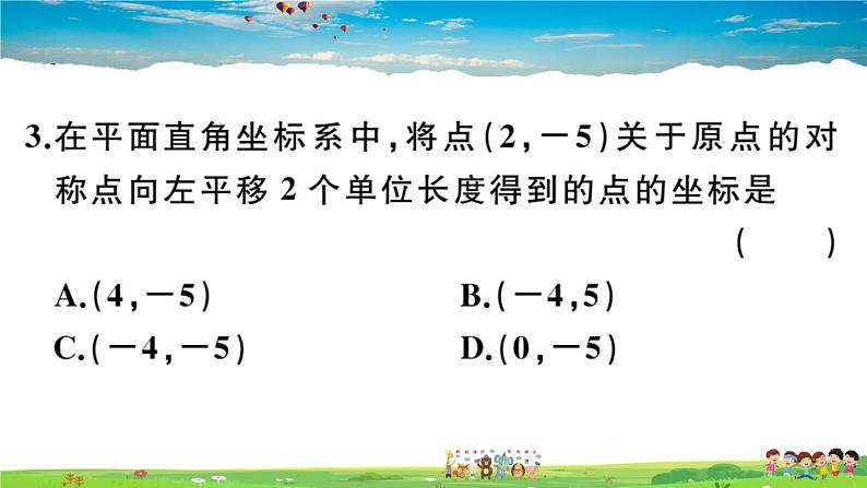 人教版九年级数学上册第二十三章23.2.3 关于原点对称的点的坐标课件PPT第4页