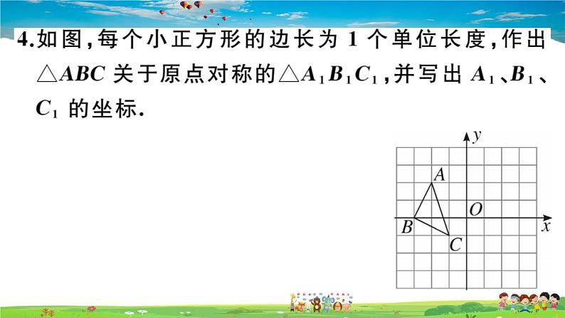 人教版九年级数学上册第二十三章23.2.3 关于原点对称的点的坐标课件PPT第5页