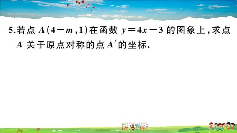 人教版九年级数学上册第二十三章23.2.3 关于原点对称的点的坐标课件PPT第6页