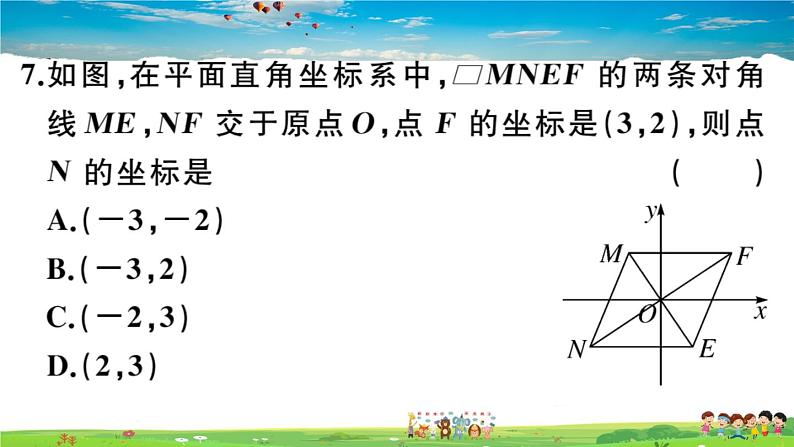 人教版九年级数学上册第二十三章23.2.3 关于原点对称的点的坐标课件PPT第8页