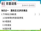 人教版九年级数学上册第二十四章24.1.1 圆课件PPT