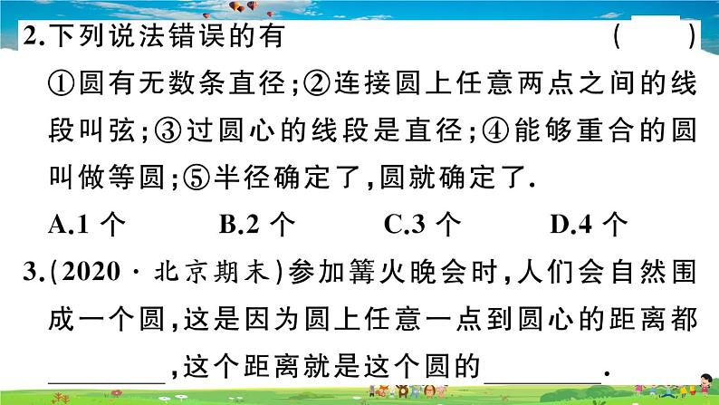 人教版九年级数学上册第二十四章24.1.1 圆课件PPT03