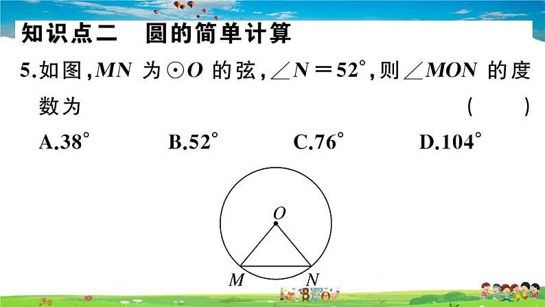 人教版九年级数学上册第二十四章24.1.1 圆课件PPT05