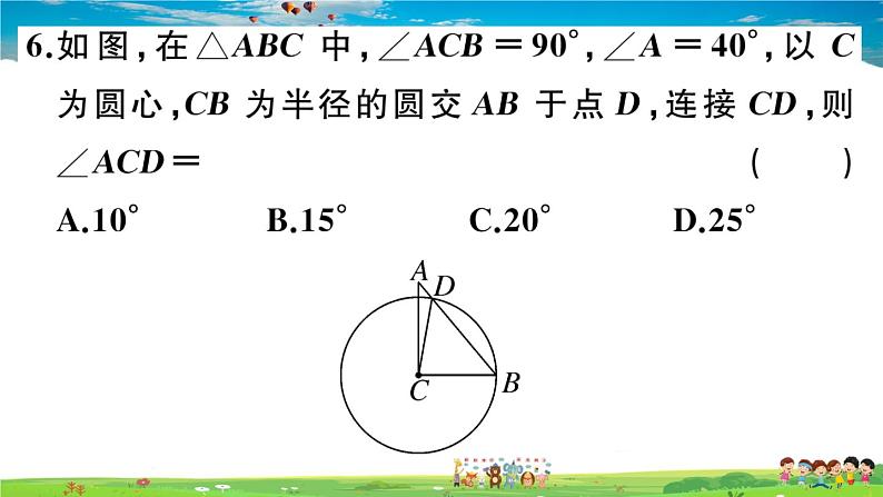 人教版九年级数学上册第二十四章24.1.1 圆课件PPT06