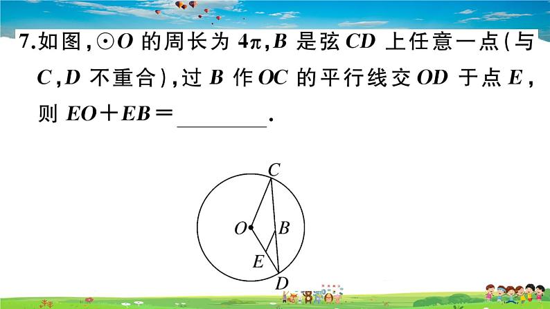 人教版九年级数学上册第二十四章24.1.1 圆课件PPT07