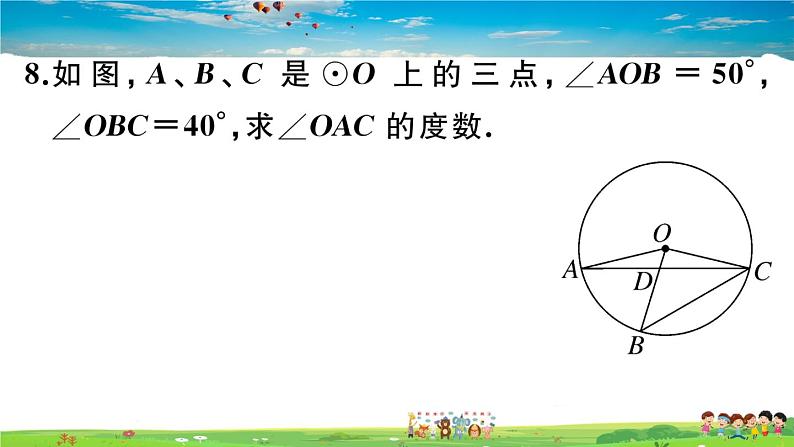 人教版九年级数学上册第二十四章24.1.1 圆课件PPT08