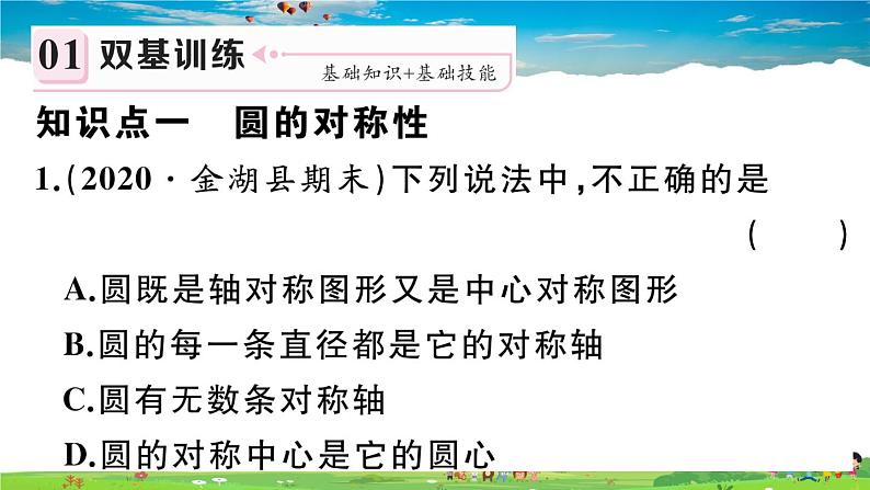 人教版九年级数学上册第二十四章24.1.2 垂直于弦的直径课件PPT第2页