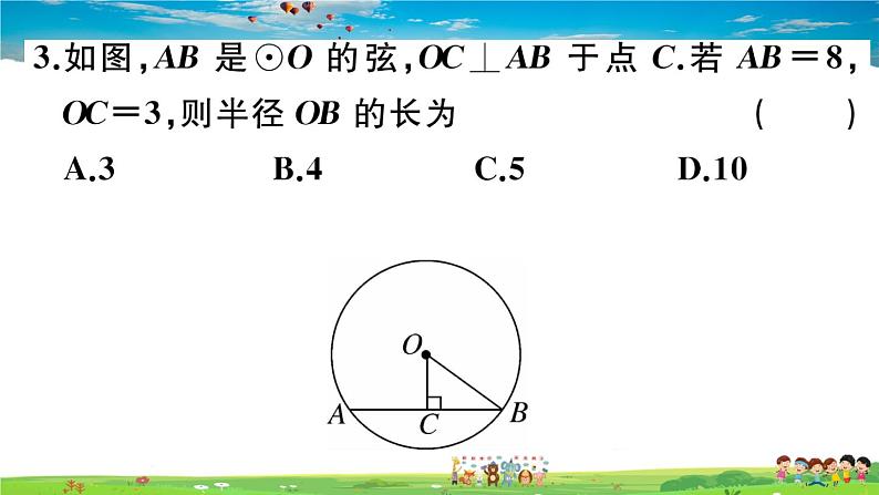 人教版九年级数学上册第二十四章24.1.2 垂直于弦的直径课件PPT第5页