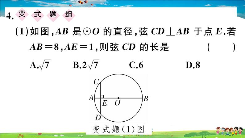 人教版九年级数学上册第二十四章24.1.2 垂直于弦的直径课件PPT第6页