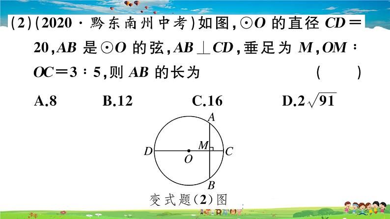 人教版九年级数学上册第二十四章24.1.2 垂直于弦的直径课件PPT第7页