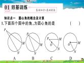 人教版九年级数学上册第二十四章24.1.3 弧、弦、圆心角课件PPT