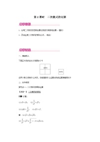 初中数学北师大版八年级上册7 二次根式第2课时教案