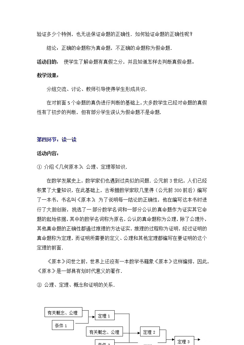 北师大版八年级数学上册-7.2  第2课时 定理与证明2-教案第3页