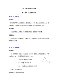 初中数学北师大版八年级上册5 三角形的内角和定理第2课时教案设计