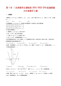 浙教版九年级上册第1章 二次函数综合与测试同步练习题