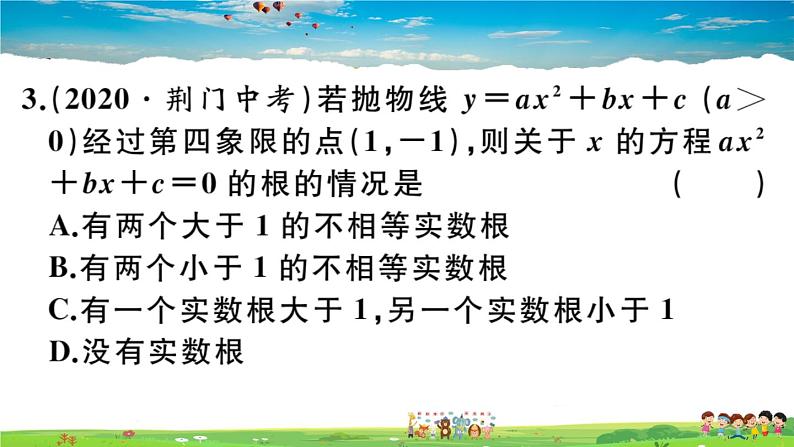 人教版九年级数学上册第二十二章《二次函数》章末复习课件PPT03