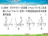 人教版九年级数学上册第二十二章《二次函数》章末复习课件PPT