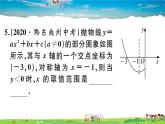 人教版九年级数学上册第二十二章《二次函数》章末复习课件PPT