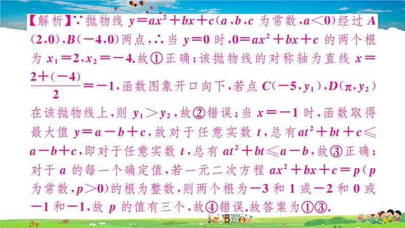 人教版九年级数学上册第二十二章《二次函数》章末复习课件PPT07