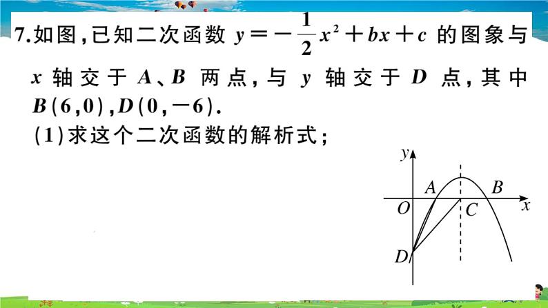 人教版九年级数学上册第二十二章《二次函数》章末复习课件PPT08