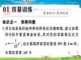 人教版九年级数学上册第二十二章22.3 第3课时  拱桥问题和运动中的抛物线课件PPT