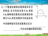 人教版九年级数学上册第二十二章22.3 第3课时  拱桥问题和运动中的抛物线课件PPT
