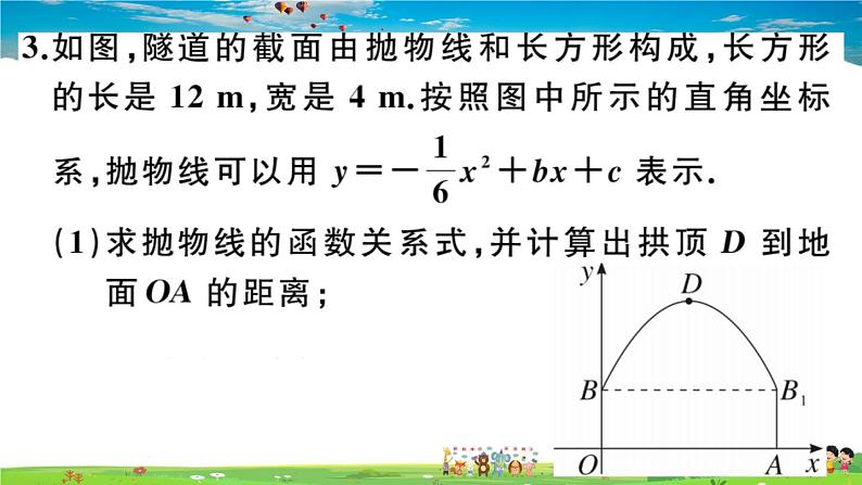 人教版九年级数学上册第二十二章22.3 第3课时  拱桥问题和运动中的抛物线课件PPT05