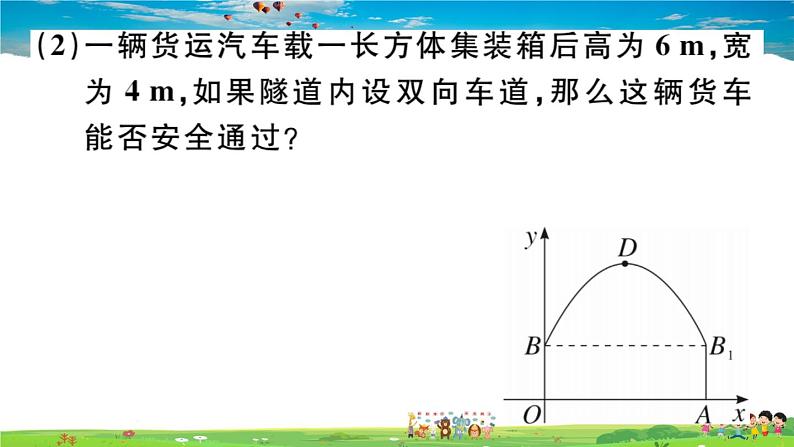 人教版九年级数学上册第二十二章22.3 第3课时  拱桥问题和运动中的抛物线课件PPT07