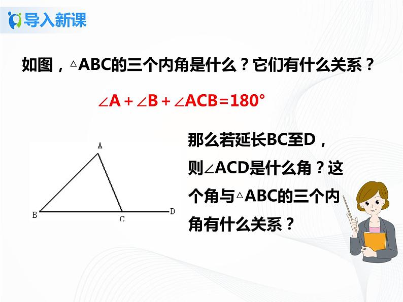 11.2.2与三角形有关的外角课件ppt+教案+练习题03