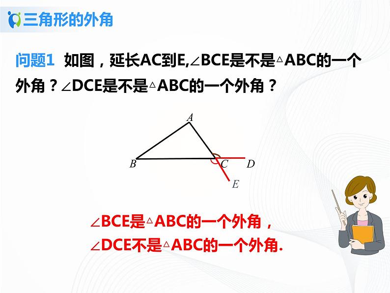 11.2.2与三角形有关的外角课件ppt+教案+练习题05