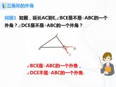 11.2.2与三角形有关的外角课件ppt+教案+练习题