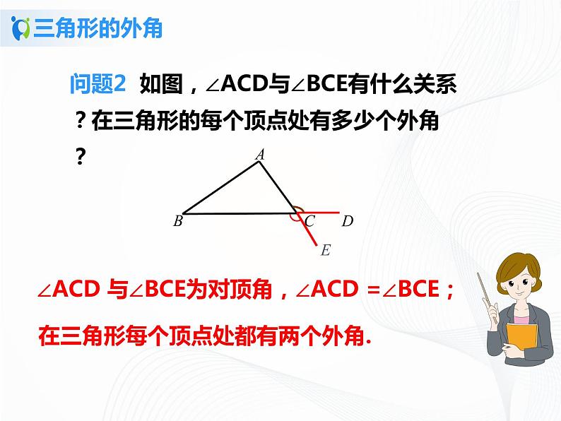 11.2.2与三角形有关的外角课件ppt+教案+练习题06