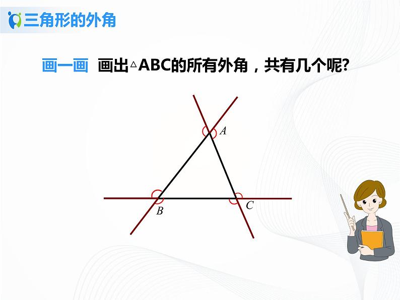 11.2.2与三角形有关的外角课件ppt+教案+练习题07