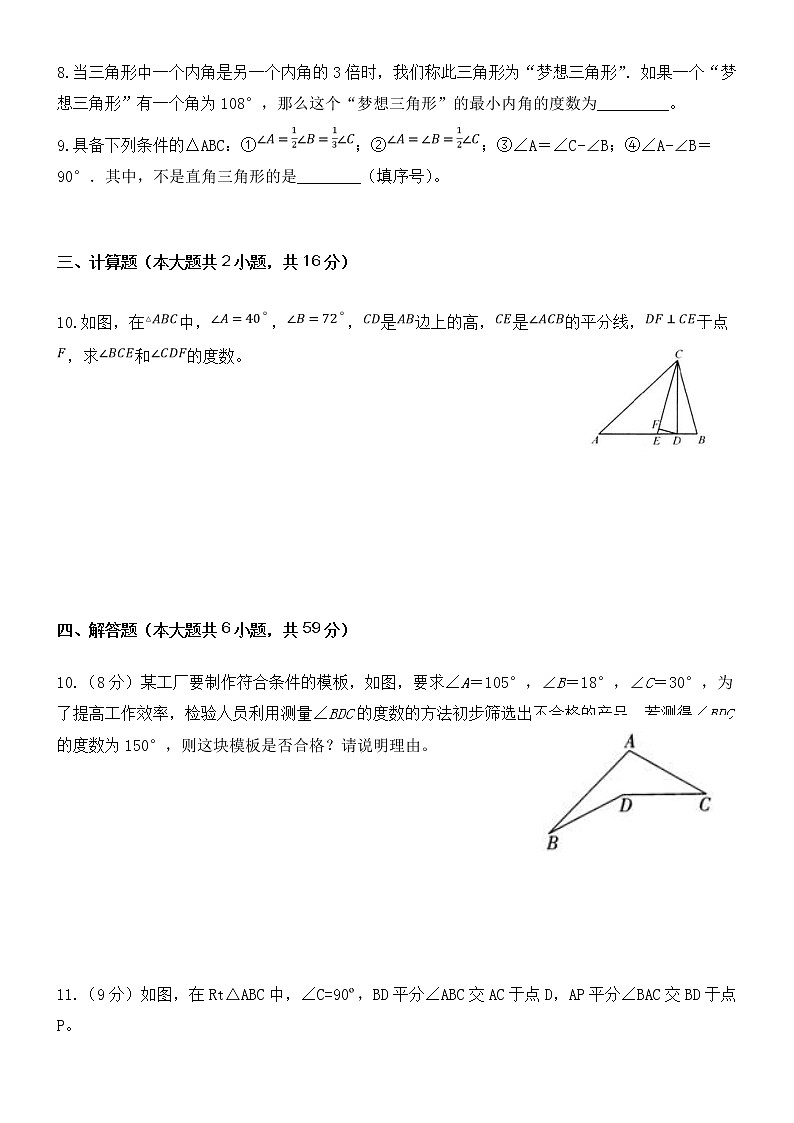 11.2.2与三角形有关的外角课件ppt+教案+练习题02