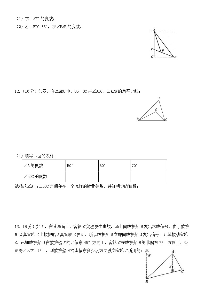 11.2.2与三角形有关的外角课件ppt+教案+练习题03