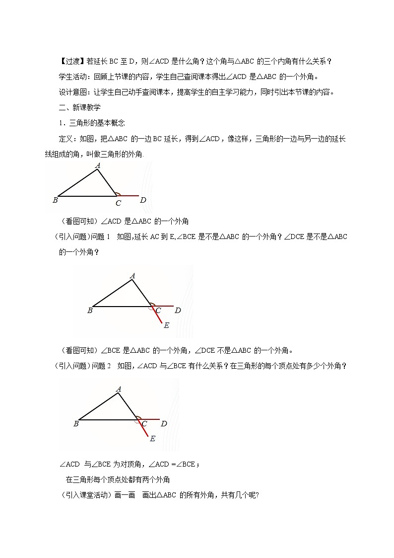 11.2.2与三角形有关的外角课件ppt+教案+练习题02