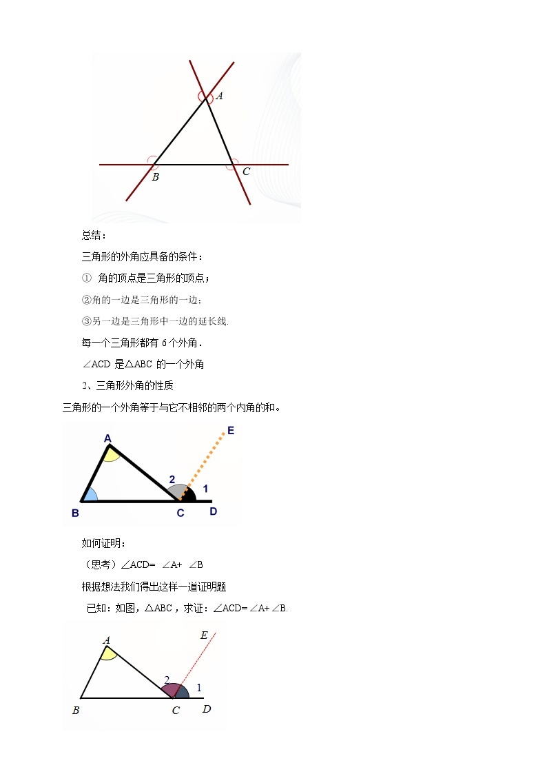 11.2.2与三角形有关的外角课件ppt+教案+练习题03