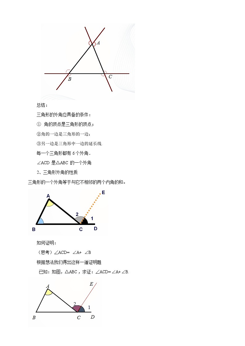 11.2.2与三角形有关的外角课件ppt+教案+练习题03